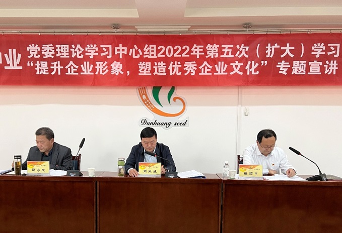 集團公司召開黨委理論學習中心組2022年第五次（擴大）學習會議暨“提升企業(yè)形象，塑造優(yōu)秀企業(yè)文化”專題會議