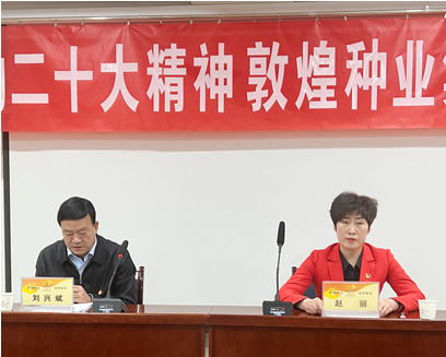 市委宣講團(tuán)成員、市政府國(guó)資委黨委書(shū)記、主任趙麗同志到敦煌種業(yè)宣講黨的二十大精神