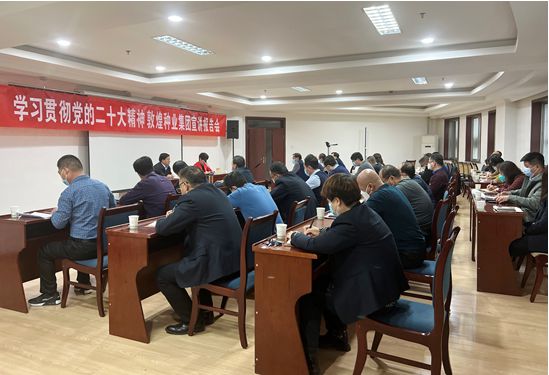 市委宣講團(tuán)成員、市政府國(guó)資委黨委書(shū)記、主任趙麗同志到敦煌種業(yè)宣講黨的二十大精神